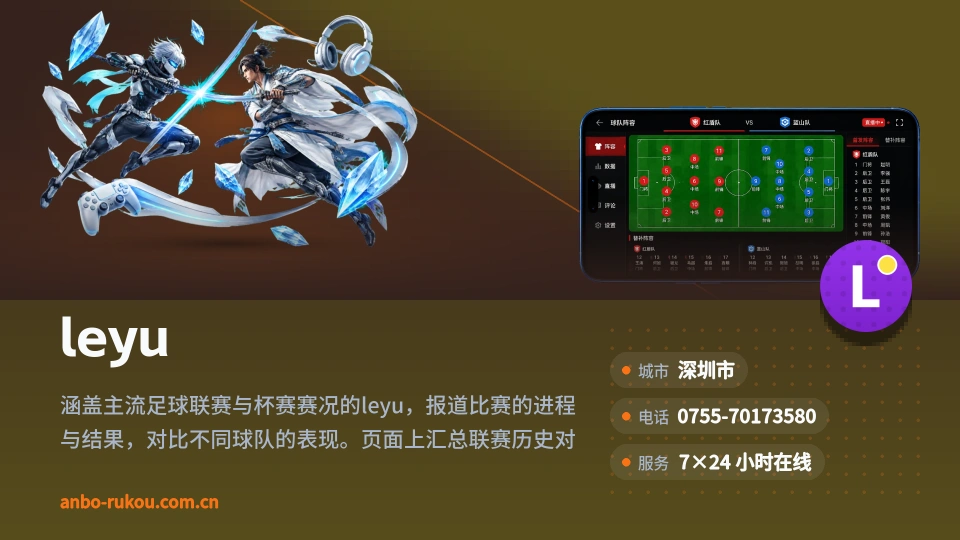 leyu是谁